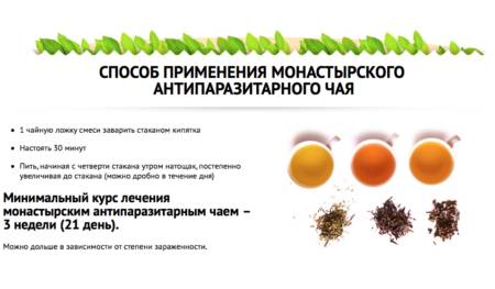 Узнать цену монастырского антипаразитарного чая Узнать цену монастырского антипаразитарного чая