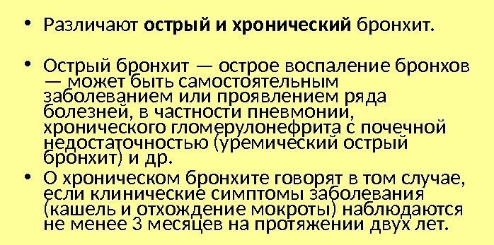 Лекарственные препараты для лечения бронхита Лекарственные препараты для лечения бронхита