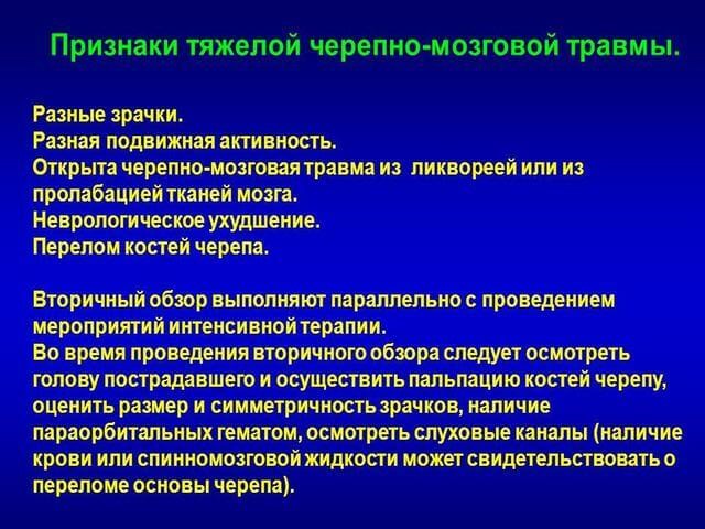 Черепно-мозговая травма (ЧМТ): симптомы, лечение, последствия Черепно-мозговая травма (ЧМТ): симптомы, лечение, последствия