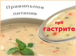 Какая диета назначается при гастрите в стадии обострения? Какая диета назначается при гастрите в стадии обострения?