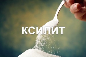 Подсластитель ксилит пищевой: инструкция по применению Подсластитель ксилит пищевой: инструкция по применению
