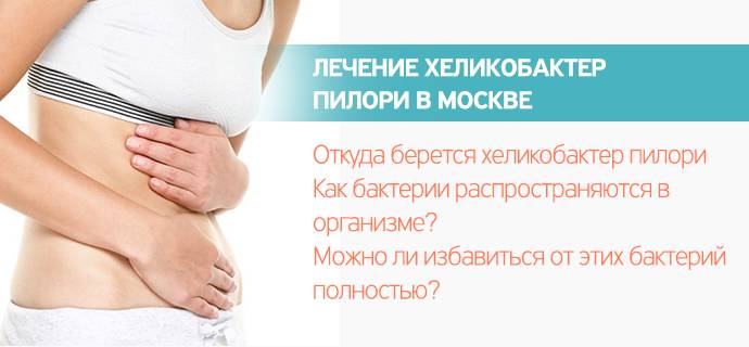 Лечение заболевания хеликобактер пилори, правильная схема лечения Лечение заболевания хеликобактер пилори, правильная схема лечения