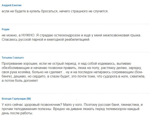Совместимы ли баня и остеохондроз? Совместимы ли баня и остеохондроз?