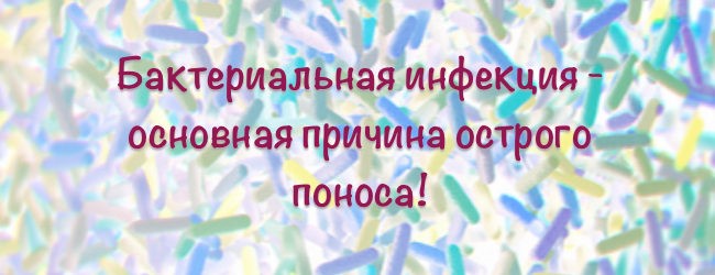 Причины хронической диареи Причины хронической диареи