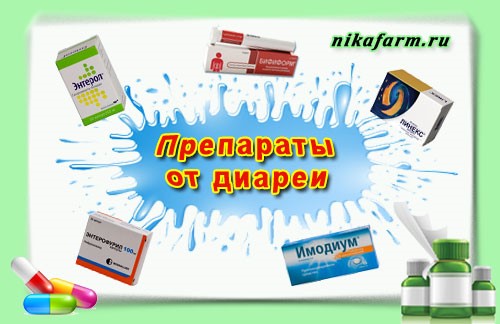 Можно ли применять Линекс при поносе? Можно ли применять Линекс при поносе?
