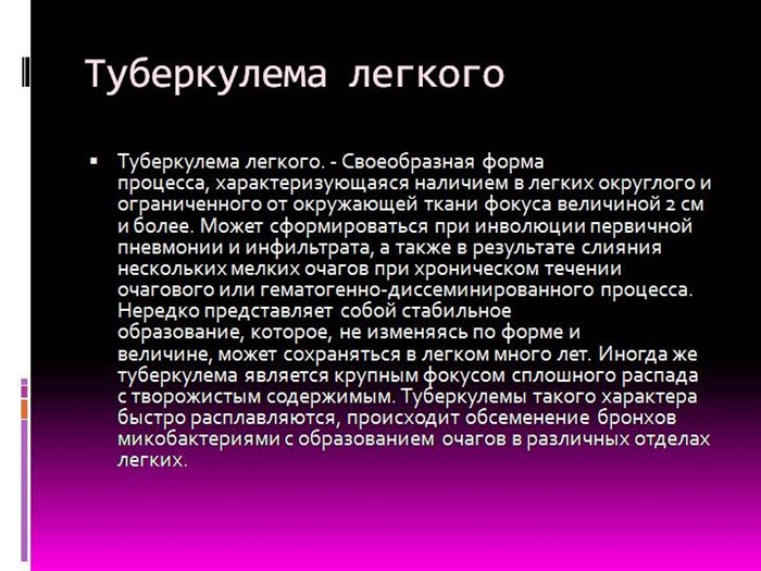 Туберкулема легких - что это такое и как выполнять лечение Туберкулема легких - что это такое и как выполнять лечение